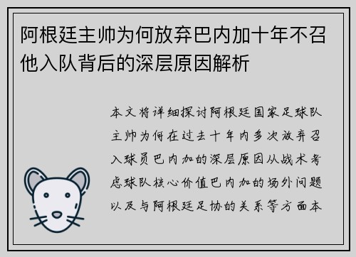 阿根廷主帅为何放弃巴内加十年不召他入队背后的深层原因解析 阿根廷主帅为何放弃巴内加十年不召他入队背后的深层原因解析