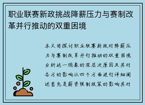职业联赛新政挑战降薪压力与赛制改革并行推动的双重困境 职业联赛新政挑战降薪压力与赛制改革并行推动的双重困境