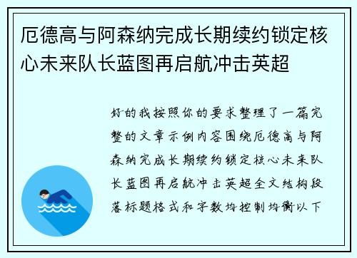 厄德高与阿森纳完成长期续约锁定核心未来队长蓝图再启航冲击英超
