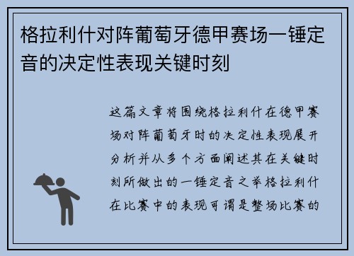 格拉利什对阵葡萄牙德甲赛场一锤定音的决定性表现关键时刻 格拉利什对阵葡萄牙德甲赛场一锤定音的决定性表现关键时刻