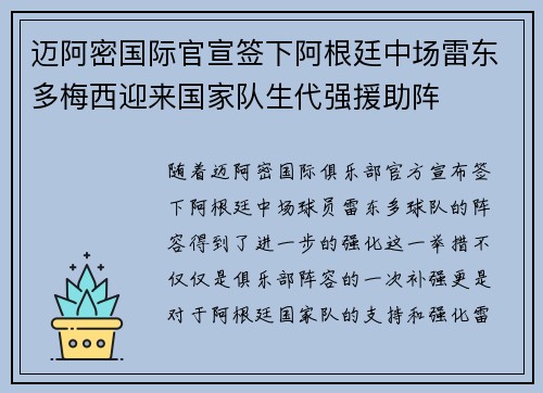 迈阿密国际官宣签下阿根廷中场雷东多梅西迎来国家队生代强援助阵 迈阿密国际官宣签下阿根廷中场雷东多梅西迎来国家队生代强援助阵